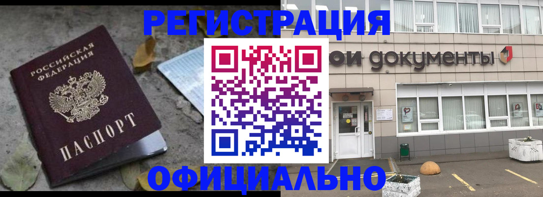 прописка для работы в Аксае