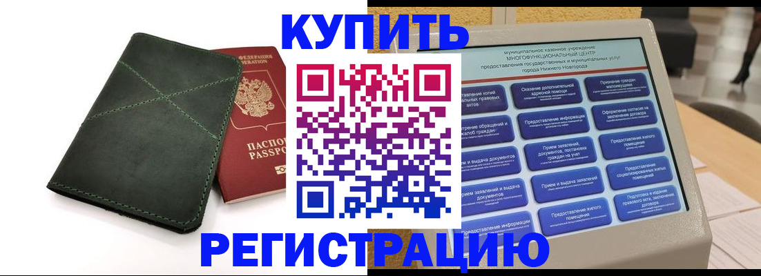прописка для кредита в Аксае